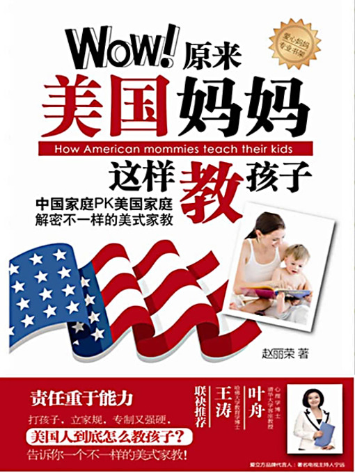 Title details for Wow！原来美国妈妈这样教孩子 (Wow! American Mothers Train Children Like This) by 赵丽荣 - Available